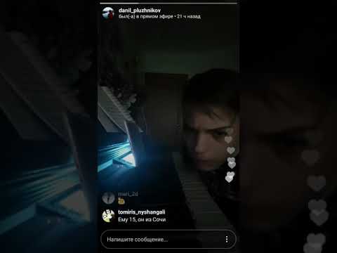 Видео: Данил Плужников эфир Instagram 21.06