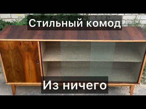 Видео: Сделал стильный комод из отходов. 
