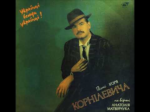 Видео: Роман Копов – Ідуть дощі (1991)