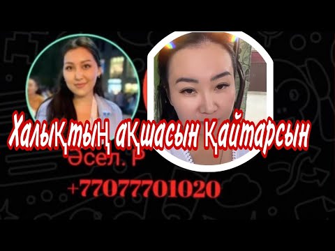 Видео: Атышулы АЙСМҰРАТОВА ҚАЙДА ЖҮР?