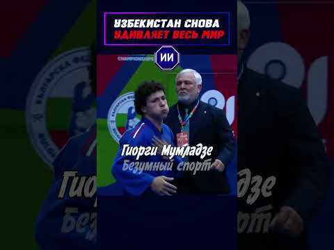 Видео: 17 летний чемпион, о котором заговорили ВСЕ! Иномджон Баходиров. #shorts