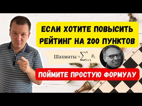 Видео: Формула Ботвинника - секрет успеха в шахматах!