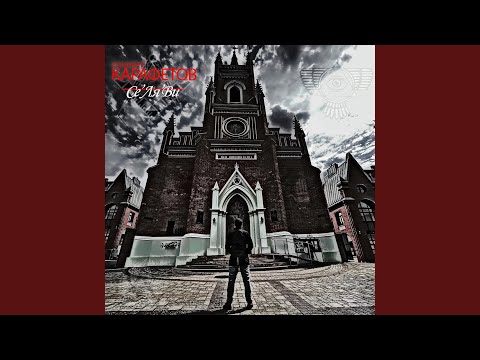 Видео: Наш отец