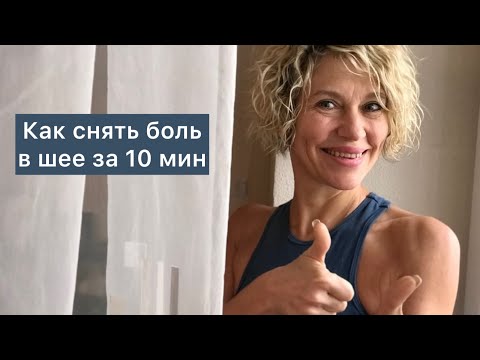 Видео: Здоровая шея