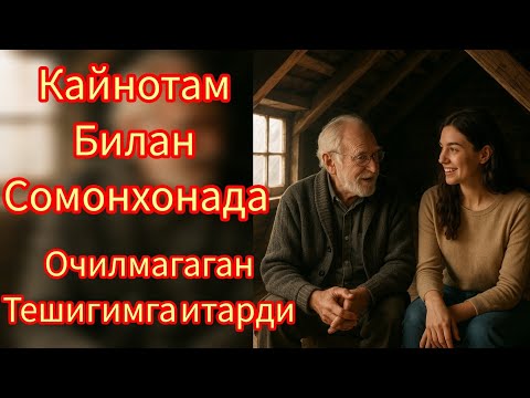 Видео: Кайнотам Билан Чердакда 