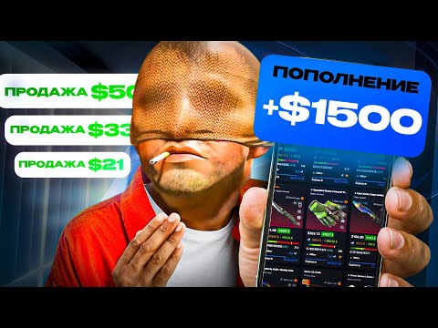 Видео: ТРЕЙД НА ПИКЕ! СКОЛЬКО Я ЗАРАБОТАЛ ЗА 10 ДНЕЙ?!CS2 КС2 СКИНЫ  СХЕМА