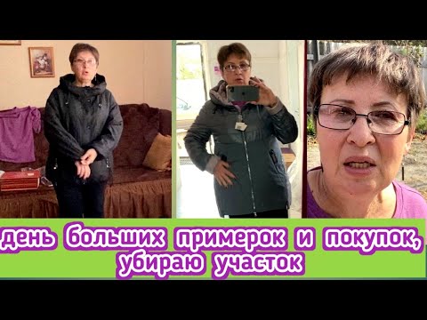 Видео: Я вся из себя - накупила себе нарядов: 4 куртки, 4 пары обуви, два лонгслива, оплата не проходит