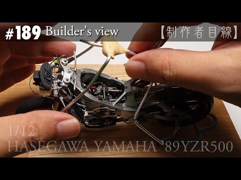 Видео: №189 [Взгляд строителя] HASEGAWA1/12 YAMAHA'89YZR500 LUCKY STRIKE в стадии строительства