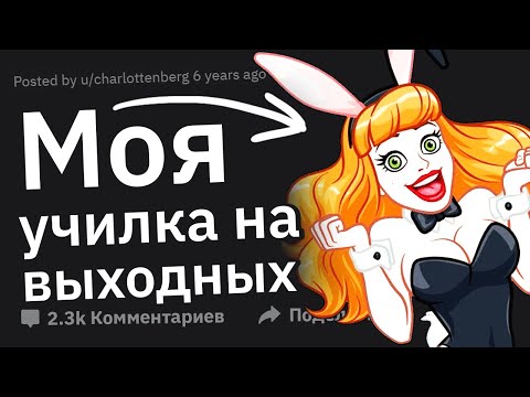 Видео: Какие Секреты Учителей Вы Узнали После Выпуска из Школы?