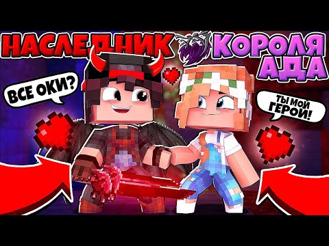 Видео: НА АД НАПАЛИ АНГЕЛЫ! Я СТАЛ РАБОМ!? МОЯ ДЕВУШКА СПАСЛА МЕНЯ!? НАСЛЕДНИК КОРОЛЯ АДА В МАЙНКРАФТЕ #7