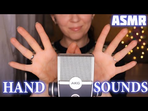 Видео: 🎧АСМР | ✋ ЗВУКИ РУК | БАБОЧКИ / ASMR | HAND SOUNDS | FINGER FLUTTERING