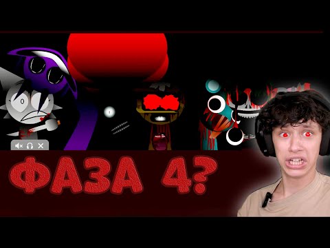 Видео: PHASE  4  HORROR VERSION SPRUNKI INCREDIBOX на русском