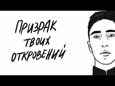Видео: Мэйти — Призрак твоих откровений (Official Video)