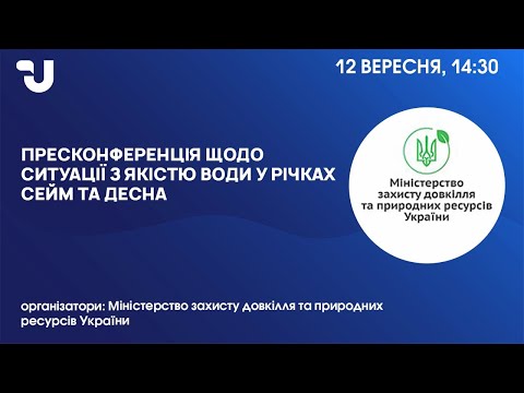 Видео: Чи існує загроза для водопостачання Києва: стан води у річках Сейм та Десна