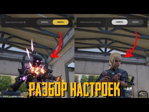 Видео: РАЗБОР ВСЕХ НАСТРОЕК В NEW STATE MOBILE. ПОЛНЫЙ ГАЙД