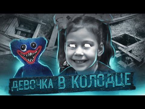 Видео: Запутанная история исчезновения Анастасии Брихунец | "Девочка в колодце..."