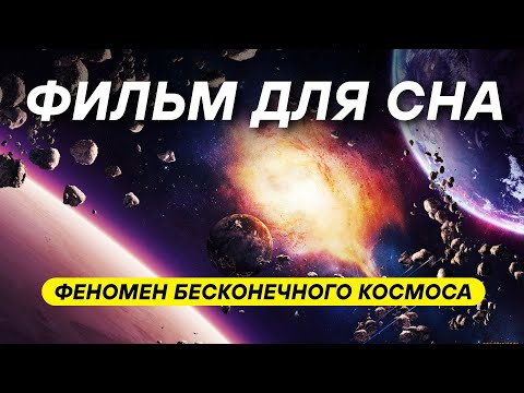 Видео: ДЛЯ СНА 😴 Вселенная как паутина: как устроена космическая сеть
