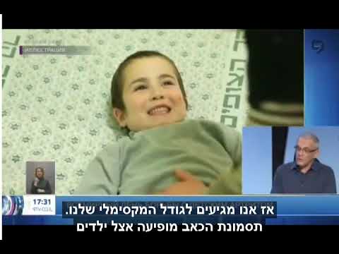 Видео: Артрит у детей - Интервью с профессором Яковом Баркон - Канн канал