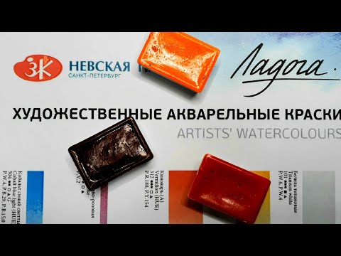 Видео: Акварель Ладога 2021 - 41 цвет. Что купить? Разбор пигментного состава