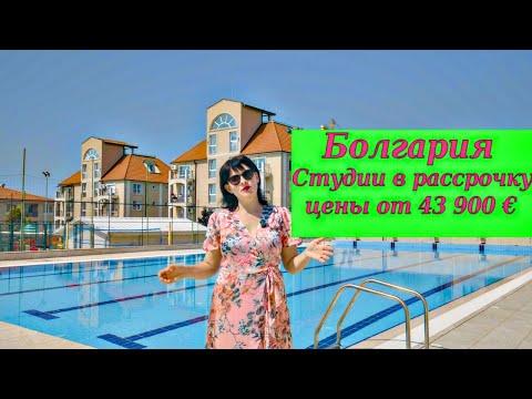 Видео: Продажа студий в Святом Власе с видом на море!