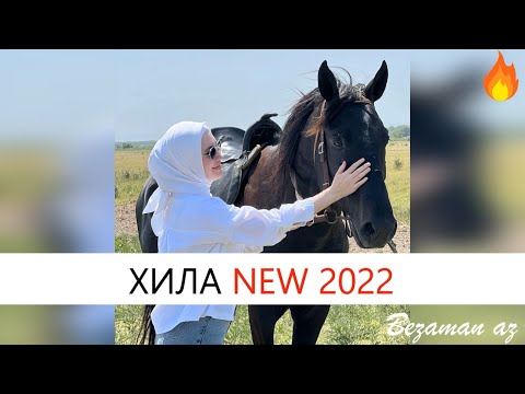 Видео: Малика Кавраева Хила Новинка 2022😍