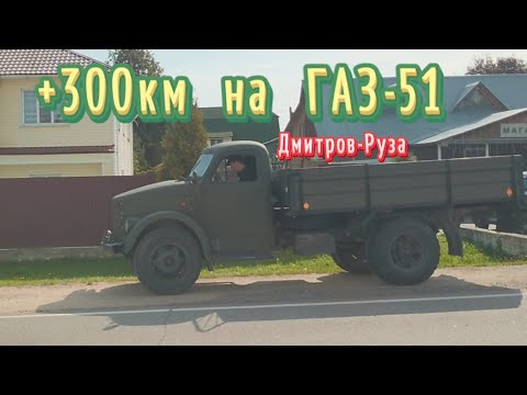Видео: Едем по хозяйству Дмитров - Руза 