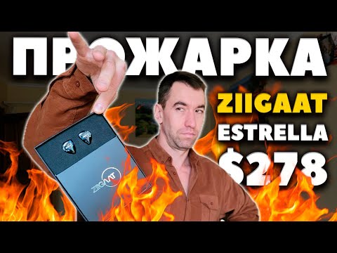 Видео: 🔥 Прожарка ZiiGaat x Jays Audio ESTRELLA - Хлам за $278?