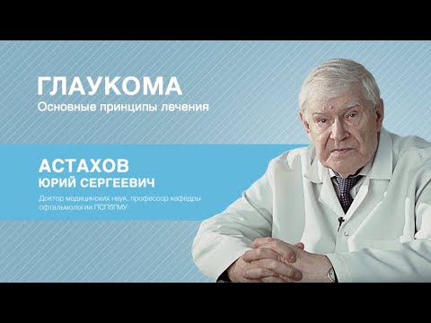 Видео: Глаукома – основные методы лечения