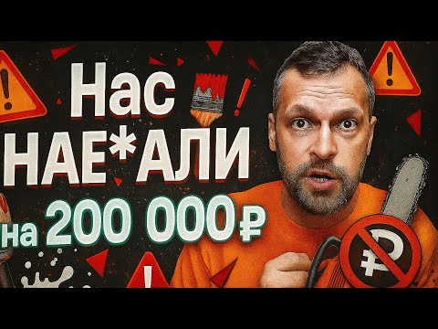 Видео: Разоблачение НОВОЙ СХЕМЫ мошенников на стройке! Как не попасть на КИДАЛ? Калуга - Покраска Спортзала