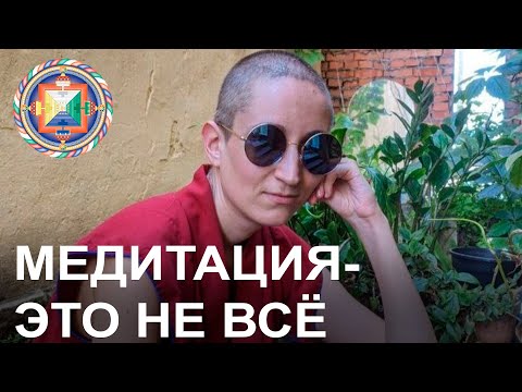 Видео: Почему медитация это не всё? Практическое занятие с дост. Тубтен Пелгье