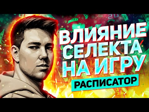 Видео: #10 Правильный подход к выбору турниров | Влияние селекта на результат.