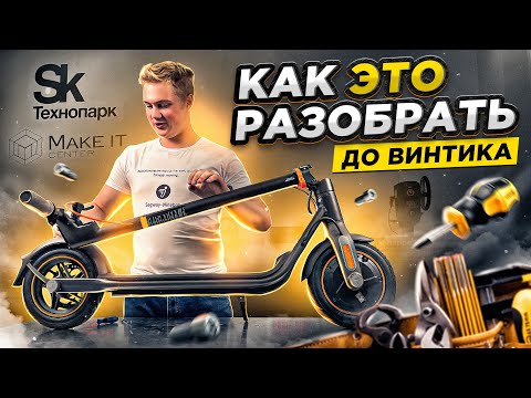 Видео: ПОДРОБНАЯ РАЗБОРКА SEGWAY-NINEBOT F40