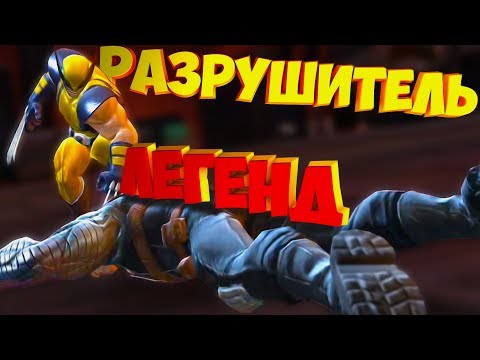 Видео: Как и кем пройти Мир Легенд | Marvel Битва Чемпионов
