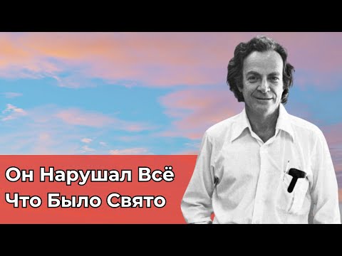 Видео: Ричард Фейнман: История Гения, Который Нарушал Все Правила