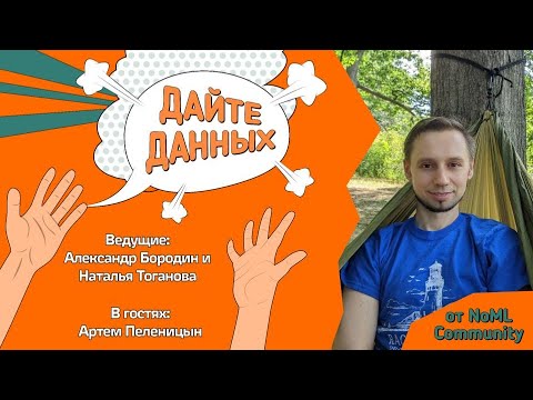 Видео: Подкаст 3.1: Артем Пеленицын - Как изучают языки программирования на примере Julia