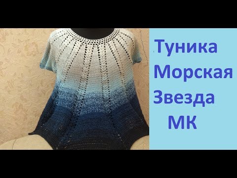 Видео: Туника с круглой кокеткой .МОРСКАЯ ЗВЕЗДА.