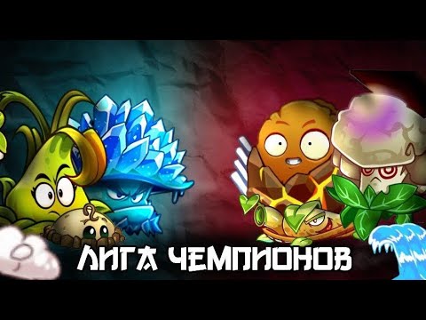 Видео: ФИНАЛ лиги чемпионов!