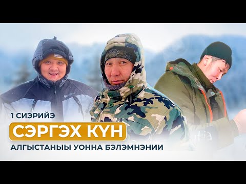 Видео: Сэргэх күн - маҥнайгы серията / 1 серия