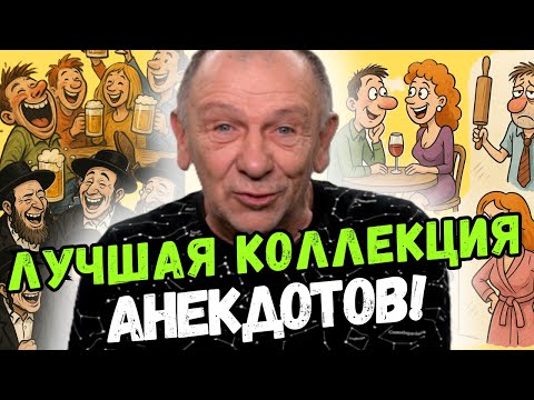 Видео: Смеялся весь интернет - подборка самых смешных анекдотов! Хорошее настроение гарантировано!