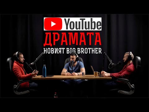 Видео: YouTube Драма За Милионери