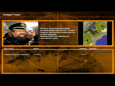 Видео: Command & Conquer Generals Contra 007 - Карта (Вспышка огня) 1vs1