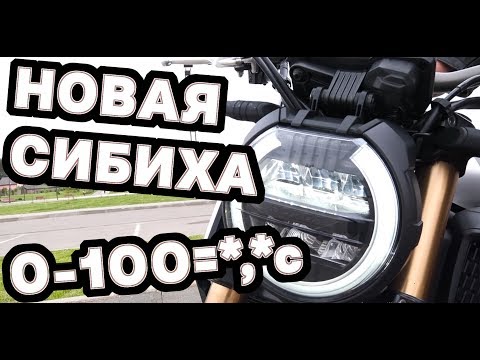 Видео: HONDA CB650R: фамилия обязывает. Эволюция Хонды Сибихи #МОТОЗОНА №61