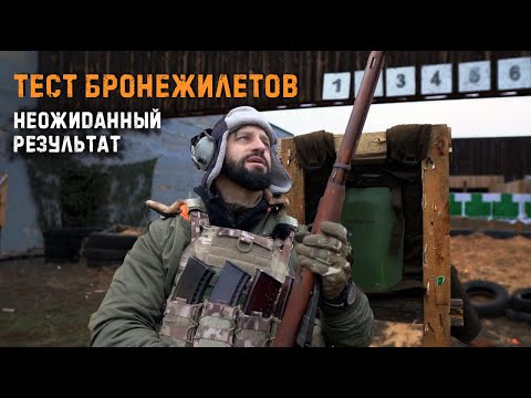 Видео: Sig sauer, Мосинка, АК, СВД  - тест бронежилетов/ body armour test/ Sig-Sauer, AK and Mosin rifle