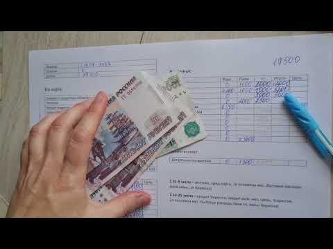 Видео: Распределение по конвертам. Вторая половина июля.