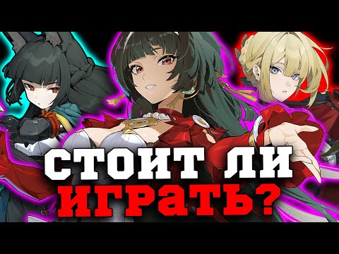 Видео: Что Я Понял за 5 Месяцев БЕЗ ДОНАТА в Zenless Zone Zero