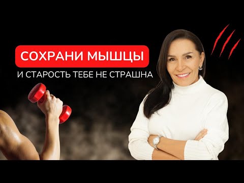 Видео: Движение  - жизнь и защита от преждевременного старения!