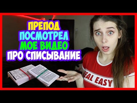 Видео: ПРЕПОД ВКЛЮЧИЛ МОЕ ВИДЕО ВО ВРЕМЯ ЭКЗАМЕНА