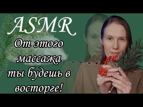 Видео: АСМР ОЧЕНЬ РАССЛАБЛЯЮЩИЙ МАССАЖ-ASMR very relaxing massage #асмрдлясна #асмрмурашки #асмрмассаж 