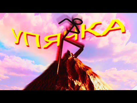 Видео: Что такое Упячка? / ЖЫВТОНЕ ЧОЧО УПЯЧКАУПЯЧКА УПЯЧКА!!!ШЯЧЛО ПОПЯЧТСА ПОПЯЧТСА