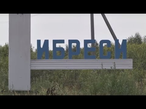 Видео: Ибреси и Ибресинский район  Краткое развитие поселка